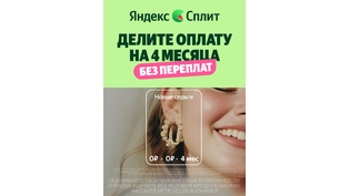 Подключили Яндекс Пэй и оплату частями в Сплит