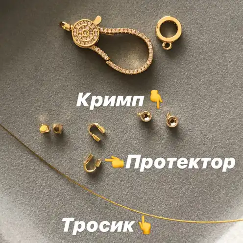 кримп для бусин